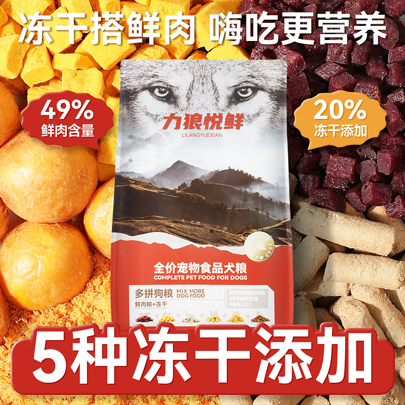 力狼多拼冻干狗粮通用型成犬幼犬泰迪比熊博美专用鸭肉梨鲜肉犬粮,淘宝优惠券,粉丝福利购,淘宝优惠卷