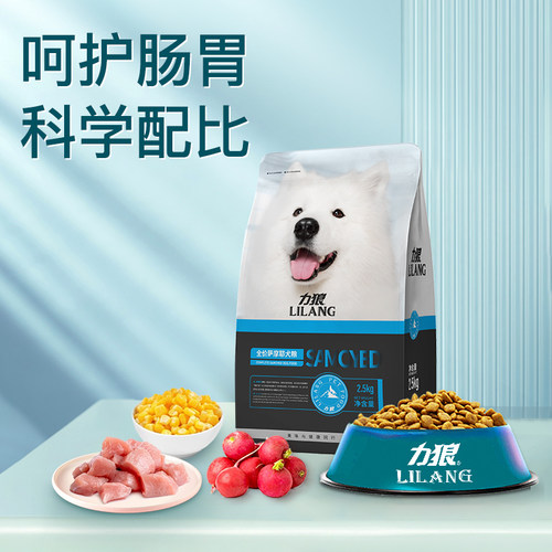 力狼狗粮泰迪大小型萨摩耶专用成幼犬通用靓毛护肠胃狗粮40斤装 - 图1