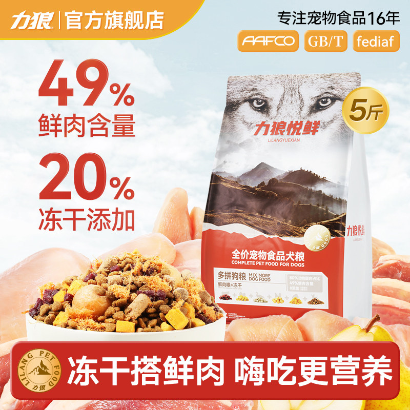 力狼多拼冻干狗粮通用型成犬幼犬泰迪比熊博美专用鸭肉梨鲜肉犬粮,淘宝优惠券,粉丝福利购,淘宝优惠卷