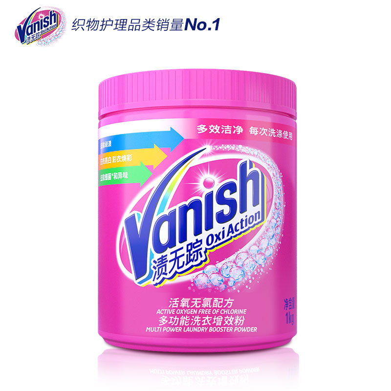 Vanish渍无踪活氧焕彩去渍粉1kg 彩漂剂彩色衣物去黄洁净抑菌护色