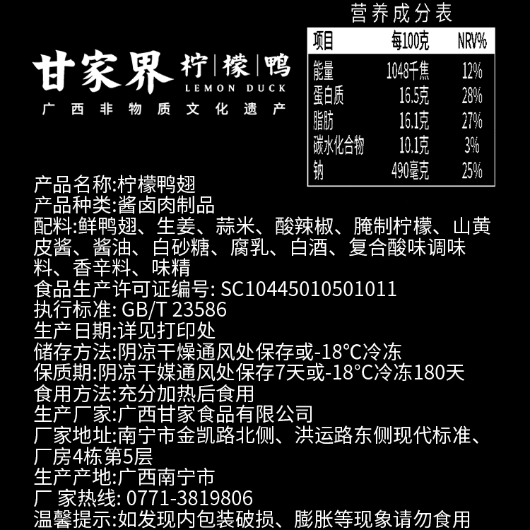 广西特产正宗甘家界柠檬鸭翅酱鸭子卤味熟食小吃即食下酒肉类零食 - 图1