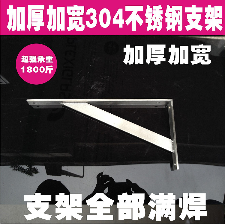加厚304不锈钢三角支架台盆架隔板托架承重支架托架大理石支撑架 - 图1