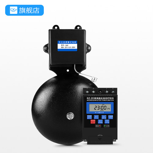 电铃220V上下班铃声车间铃铛学校上班自动定时打铃器遥控无线响铃 - 图0