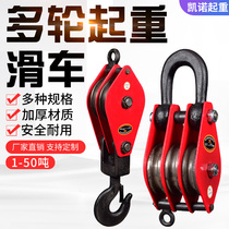 National Label Lifting tackle Lifting Hook Rings labor-saving tackle 1 2 5 ton multi-wheel moving pulley block accessories three-wheeled tackle