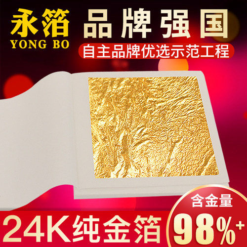24K金箔纸98%含金量黄金金箔装饰佛像贴金金箔贴片贴纸绘画金箔碎 - 图0