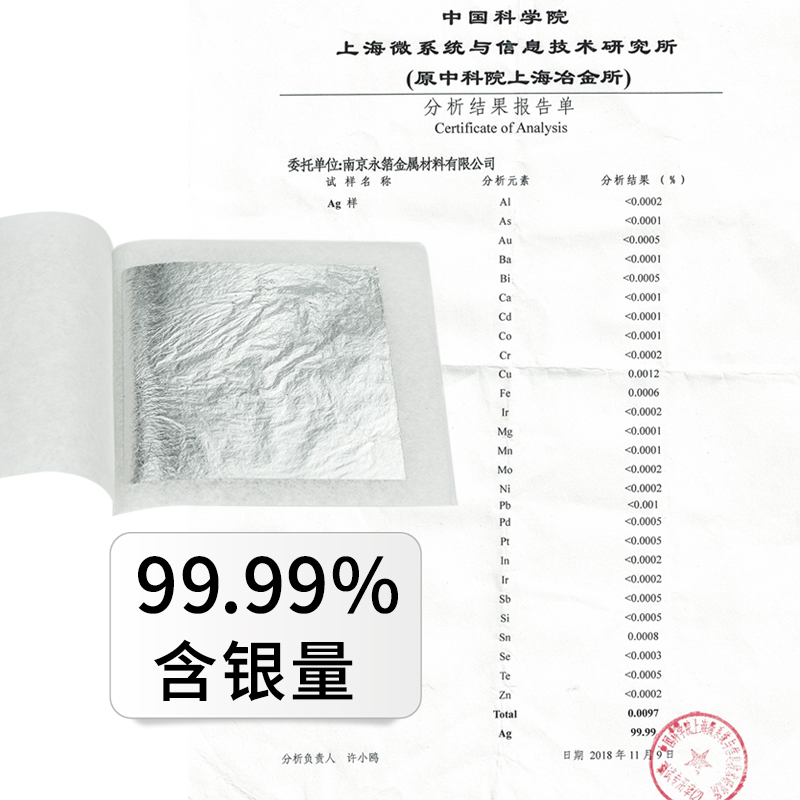 永箔牌纯银箔纸含银量99.9%装饰美甲纯银箔绘画实验室用真金箔纸-图3