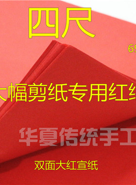 刻纸专用纸窗花材料中国风宣纸