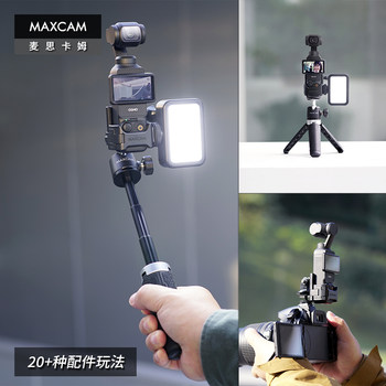 MAXCAM/Mescam ແມ່ນເຫມາະສົມສໍາລັບ DJI OP3 Osmo Pocket 3 pocket camera car car aluminium alloy suction cup glass fixed car off-road bracket accessories