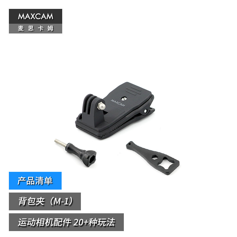 MAXCAM/麦思卡姆 适用于 影石Ace Pro/GoPro 13/12/11 运动相机背包夹肩带固定底座双肩书包肩带夹支架配件,淘宝优惠券,粉丝福利购,淘宝优惠卷