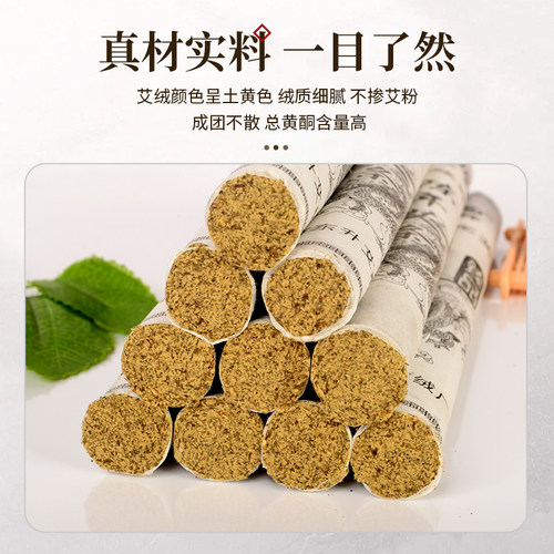 艾条艾柱家用艾柱非无烟五年陈黄金艾绒艾灸条金艾绒艾灸陈年艾条 - 图0