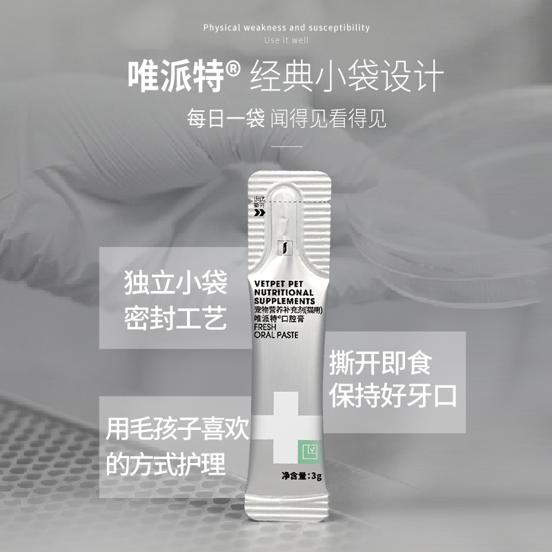 唯派特口腔膏猫口臭犬猫口气清新口腔清洁狗狗猫咪营养品改善口臭,淘宝优惠券,粉丝福利购,淘宝优惠卷