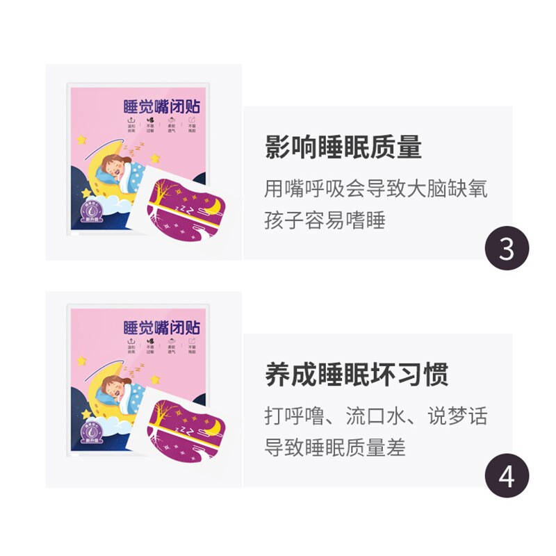 口呼吸矫正贴防打呼噜神器儿童嘴唇闭合嘴巴封口睡觉防张嘴凸止鼾