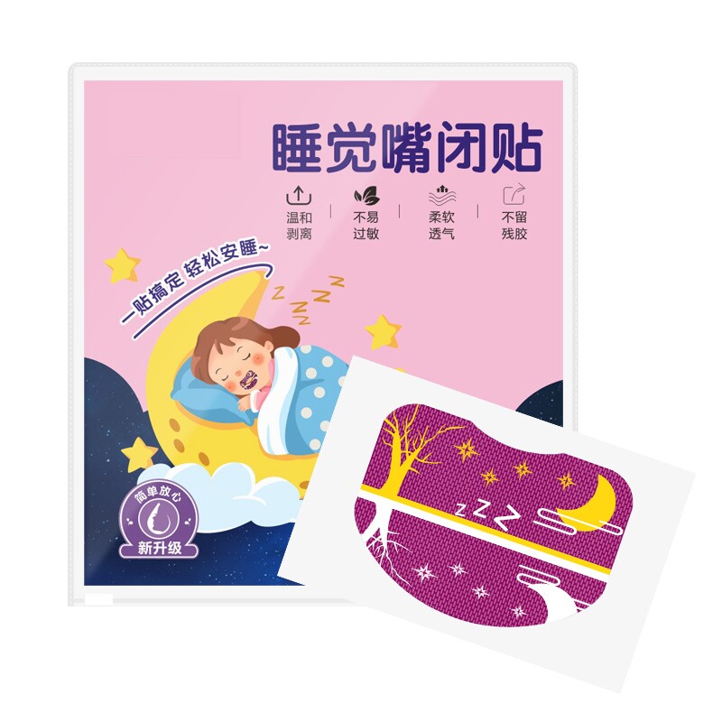 口呼吸矫正贴防打呼噜神器儿童嘴唇闭合嘴巴封口睡觉防张嘴凸止鼾