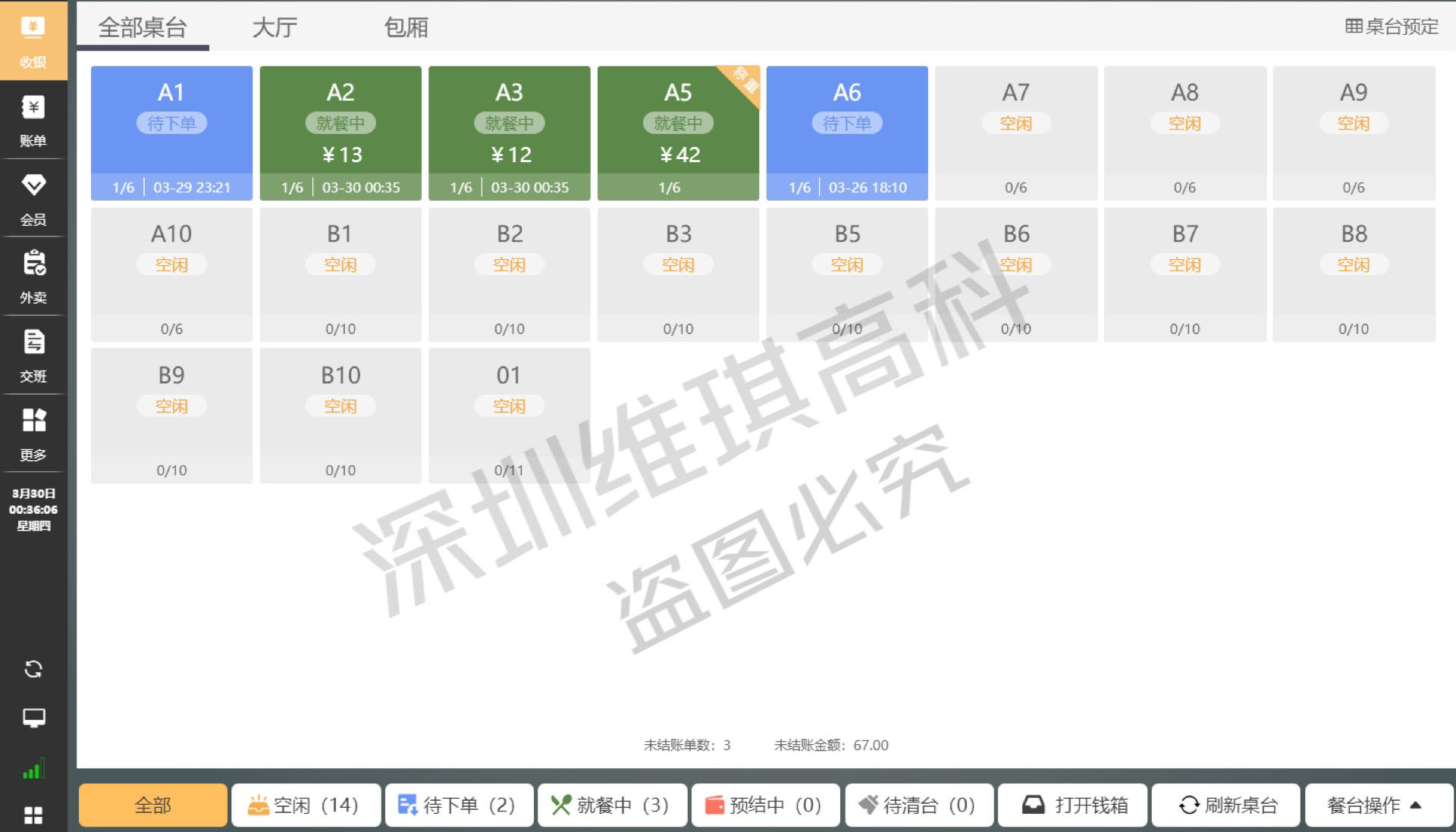 餐饮收银系统软件奶茶店会员管理电脑收银机系统扫码点餐外卖软件