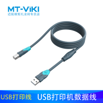 Maitrau Vimoment usb printing line computer data line printer USB extension cord square opening 1 5 3 5 10 m