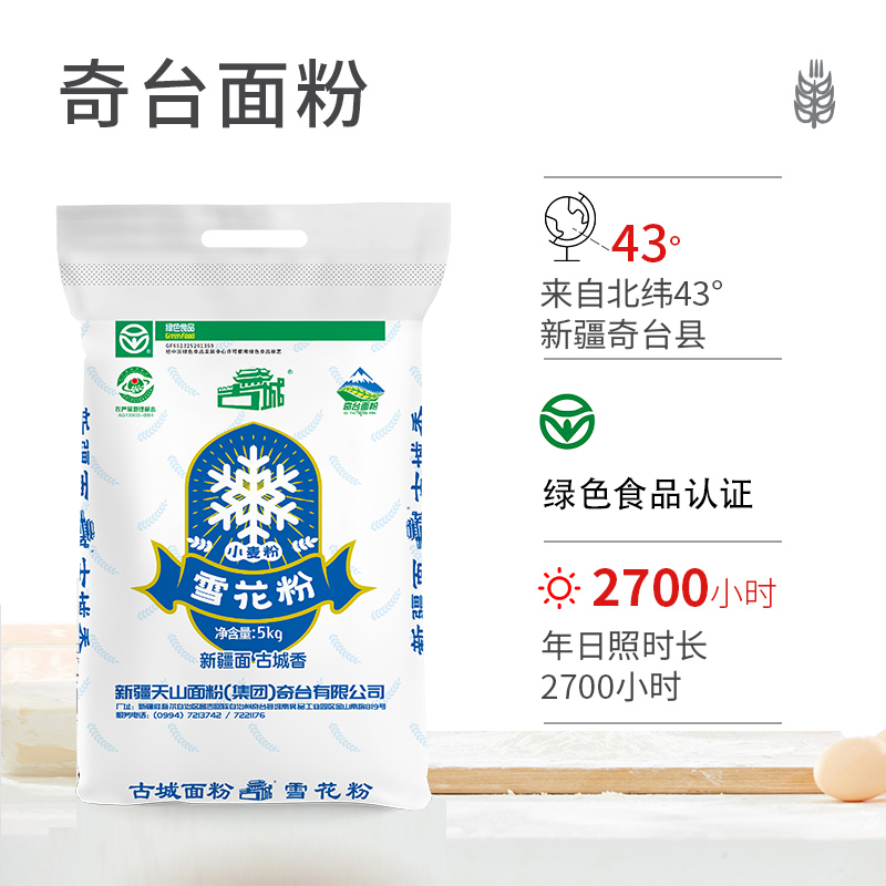 古城新疆奇台小麦面粉雪花粉5kg家用10斤包饺子馒头中筋拉面通用-图0