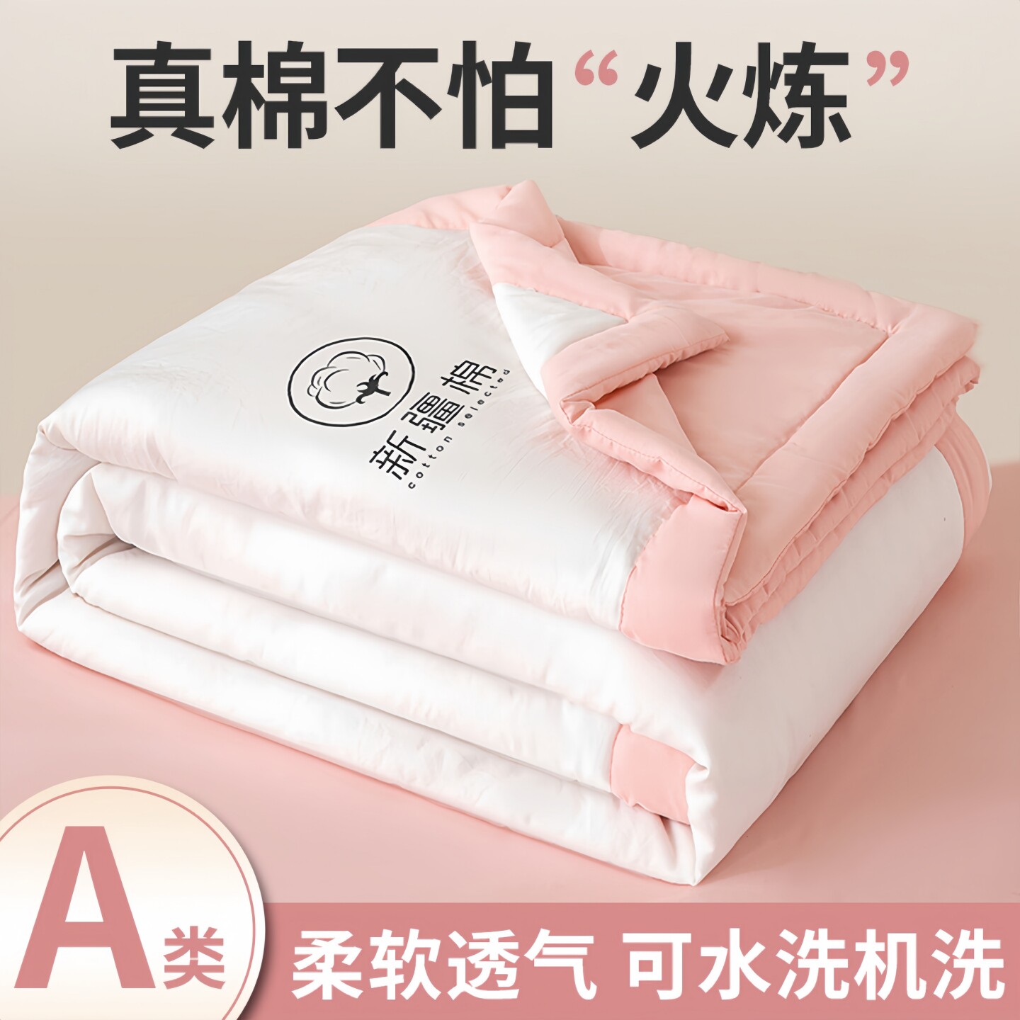 夏季可机洗夏被A类新疆纯棉花夏凉被薄款空调被棉被双人被夏被子