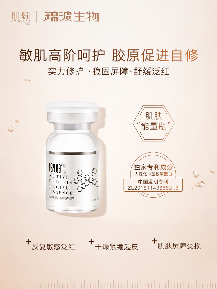 薇旖美原厂锦波生物肌频敏感原液 肌频液态精华