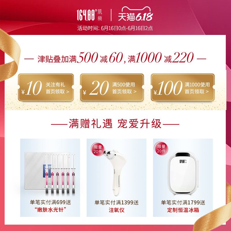 基础颜究164.88 deg肌频三型精华液 肌频液态精华