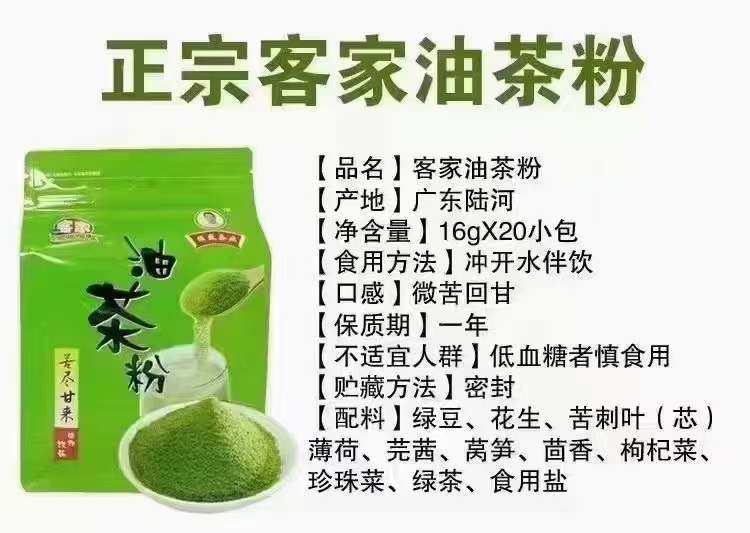 汕尾特产海丰陆河客家油茶粉  咸茶粉配料 揭西擂茶粉20小包 - 图2