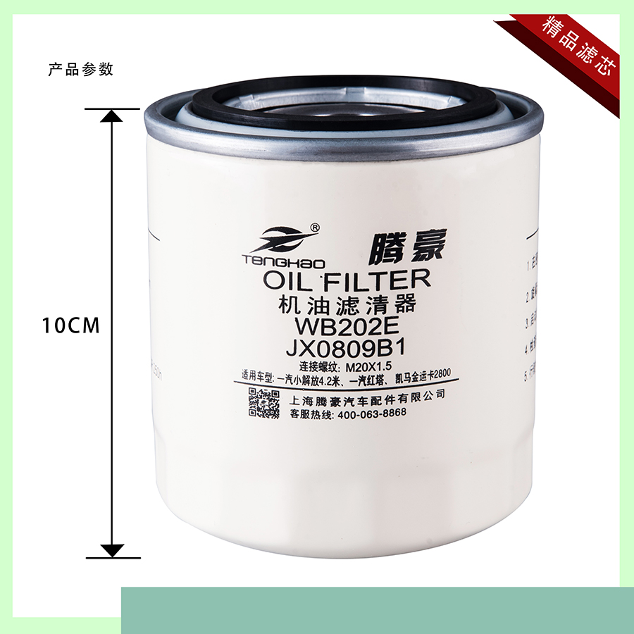 WB202E机油滤芯JX0809B1滤清器HJX0811B适配大柴498一汽红塔福田 - 图2