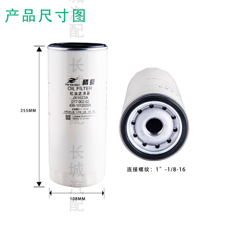 JX1023A机油滤芯格D17-002-02带螺帽430-1012240/020机油滤清器 - 图2