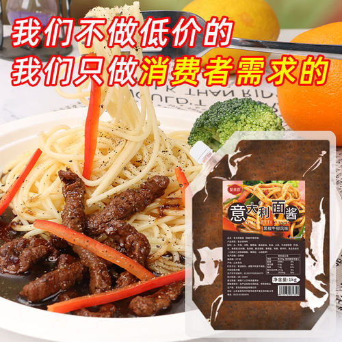 聚美厨意大利面肉酱1kg*10袋整箱西餐厅专用意面酱番茄牛肉酱商用 - 图0