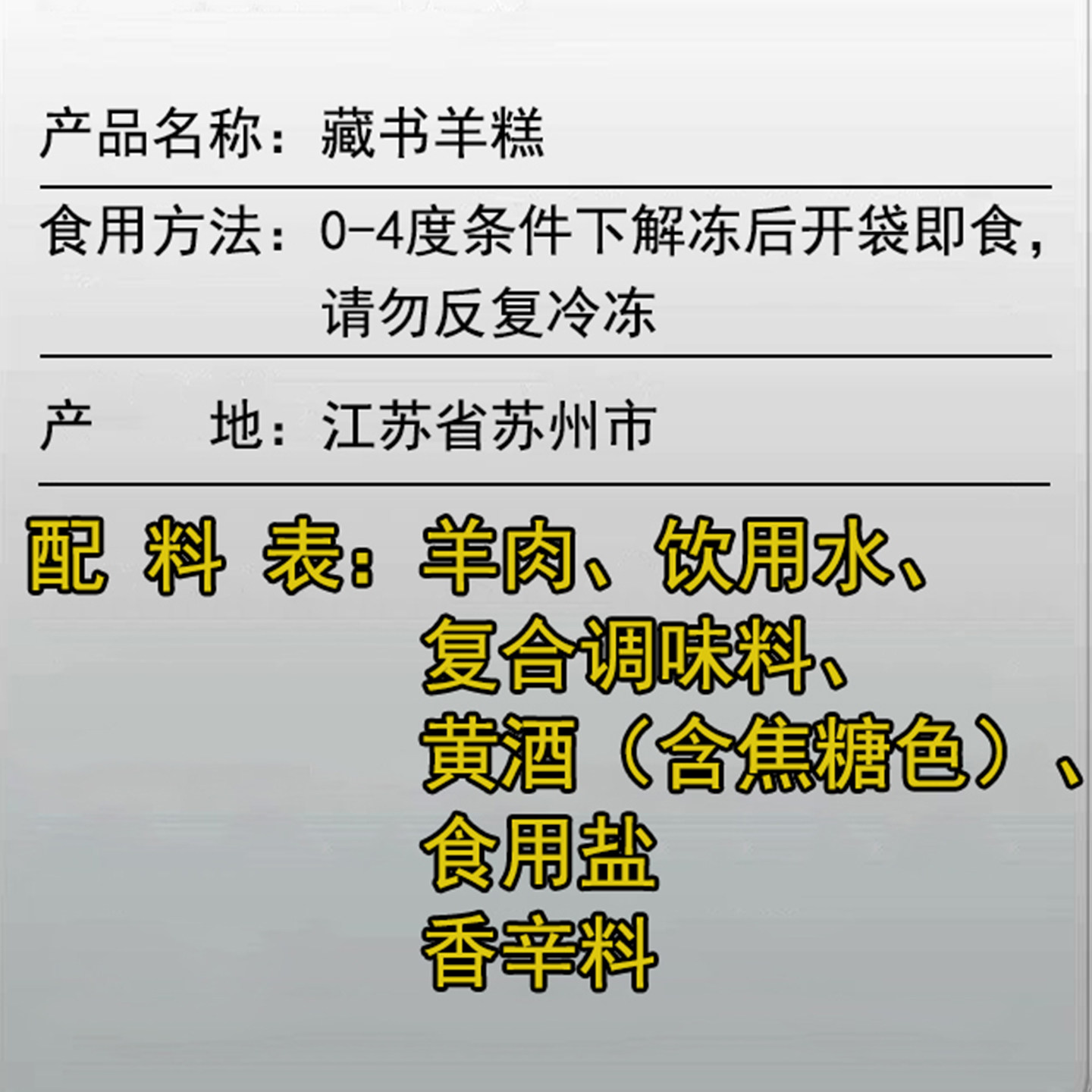 正宗苏州藏书羊糕羊肉开袋即食羊肉下酒菜特产真空羊羔冻熟食年货,淘宝优惠券,粉丝福利购,淘宝优惠卷