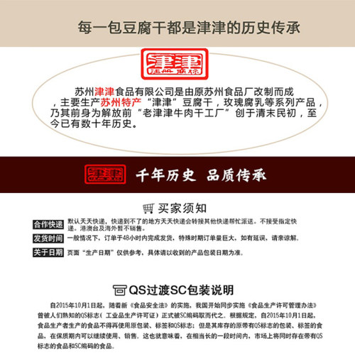 津津卤汁豆腐干苏州特产豆干零食素食老字号食品豆制品小吃90g*10 - 图3