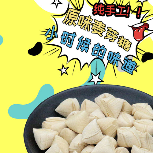老式纯手工原味麦芽糖糖块硬糖纯正80后怀旧叮叮糖果粘牙糖粽子糖 - 图0