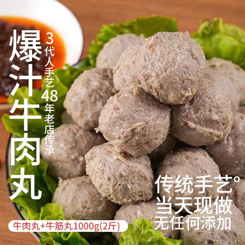 【29元2斤】潮汕正宗手打牛肉丸汕头特产牛筋丸火锅烧烤食材丸子 - 图1