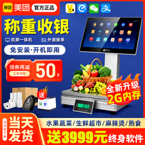 Beauty Group Water Fruit Shop Weighing Cashier Machine All-in-one Sweeping Code Touch double screen Spicy Hot Vegetable Cooked Food Snack Raw Fresh Supermarket Convenience Catering PC Electronic Integrated Scale Commercial System Management Software