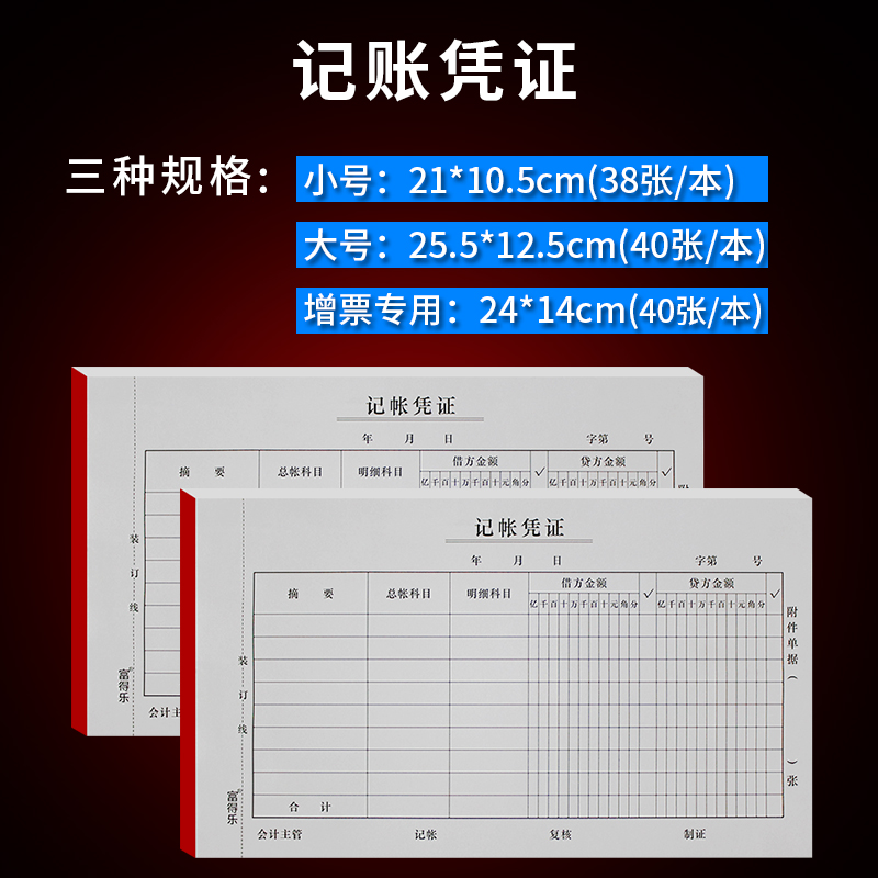 富得乐费用报销单据通用原始凭证粘贴单差旅费报销单记账凭证报账借领据借款单科目汇总表财务会计用品可定制 - 图1