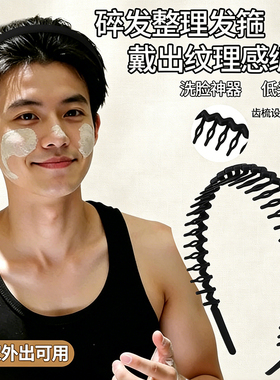 男士隐形发箍运动黑色发夹过渡期