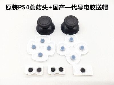 SONY原装 PS4手柄 维修配件 3D摇杆摇杆帽 蘑菇头 3D帽 手柄帽