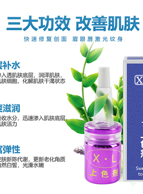 正品XL及时退色剂锁色剂上色剂半永久褪色纹眉去红丝去纹眉洗眉水
