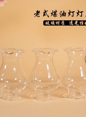 煤油灯玻璃罩 复古 老油灯 老式 怀旧 手提马灯专用灯罩 全棉灯芯