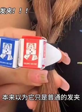 礼物迷你扑克牌发夹稀奇古怪的夹子发卡刘海夹仿真搞怪搞笑小玩意