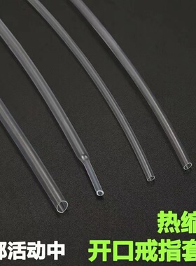 活口戒指保护套热缩管固定套管扣环套专用透明塑料胶圈封口套神奇