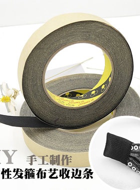 diy发饰材料2.2cm宽常用发箍包边手工制作头箍收尾高粘黑胶布配件