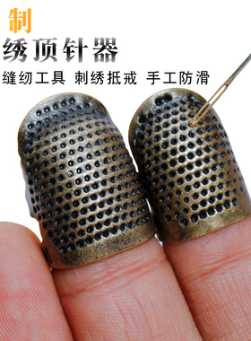 加厚可调节顶针箍缝纫工具家用抵戒指套手工顶针器金属护指顶针套