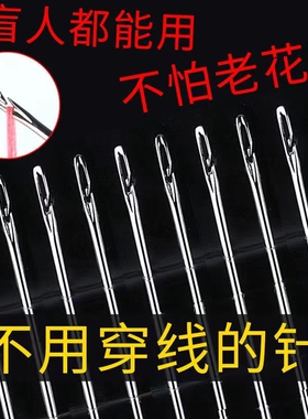 老人穿针工具手工盲人针线木桶针手缝针侧穿针钢针缝纫老人针