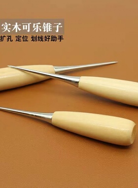 木柄锥子皮包缝纫工具做鞋子针锥上鞋底针无孔钻子上鞋锥针