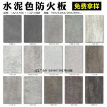 Cement color fire protection plate finishing board Fumei house 8830H clear water mould ViShengya 8146NW marble grain