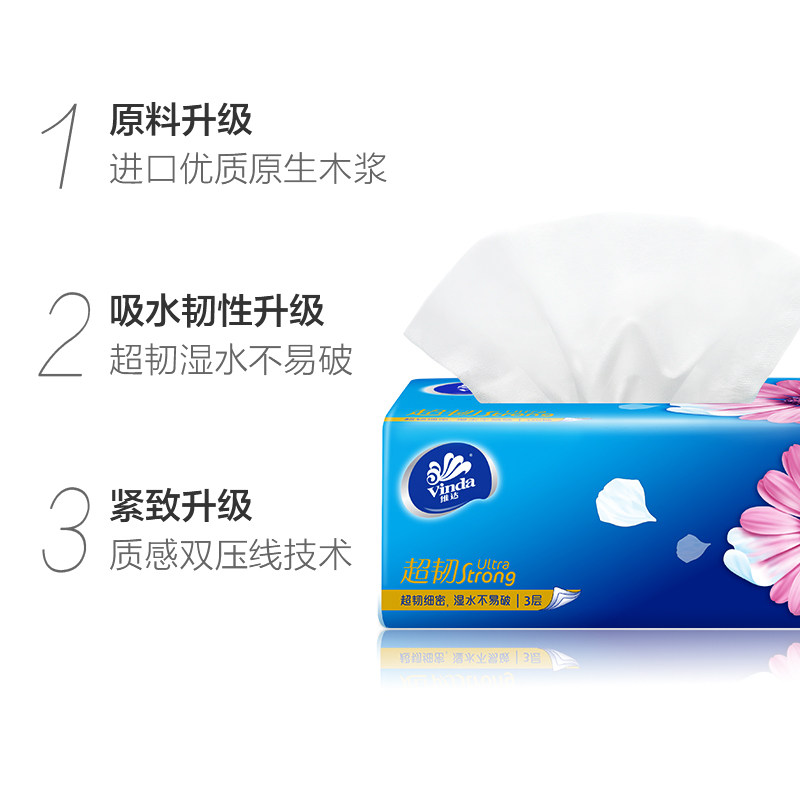 维达抽纸超韧纸巾M码120抽8包量贩装整箱无香家用面巾纸餐巾纸