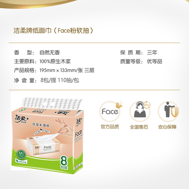 洁柔face纸巾软抽纸餐巾纸3层可湿水面纸中号卫生纸家用实惠批发