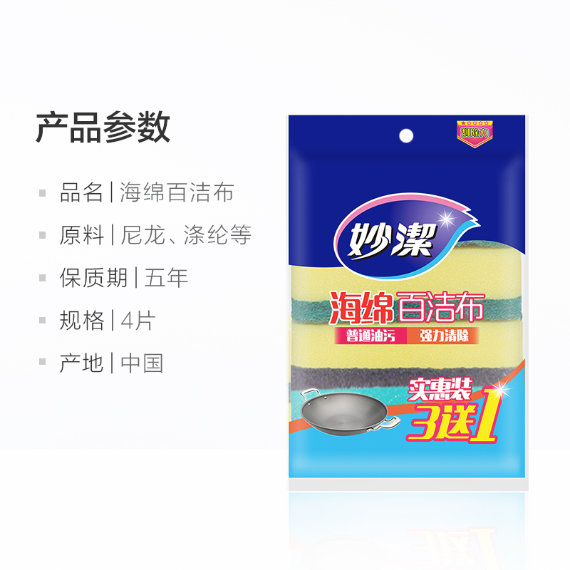 妙洁C型海绵百洁布4片装吸水性强轻松去污洗碗布海绵抹布刷锅刷碗
