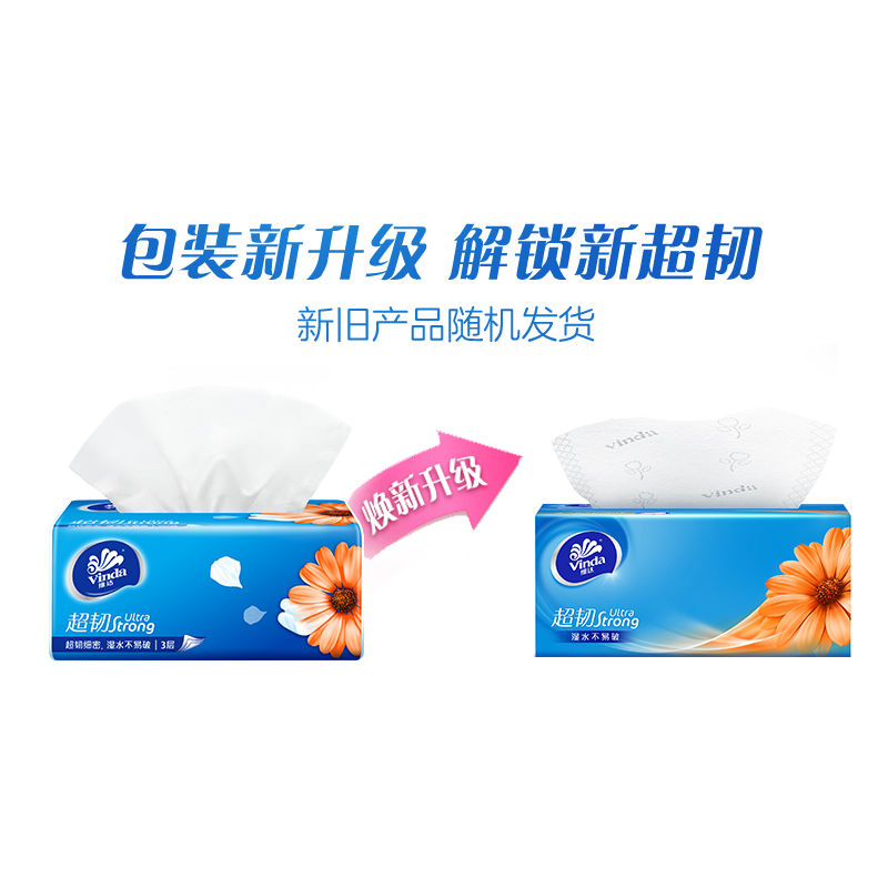 维达纸巾抽纸整箱大包家用实惠装餐巾纸卫生纸婴儿面巾纸抽10包