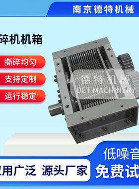 双轴撕碎机机箱废旧金属塑料厨余垃圾破碎机撕碎机刀箱厂家