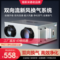 Central New Wind System Commercial New Wind Ventilator Home Full House Ventilation Ventilation Silent New Blower Two-way Flow